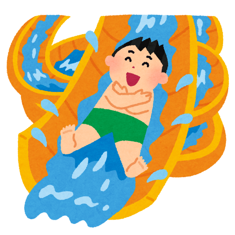 ウオータースライダー