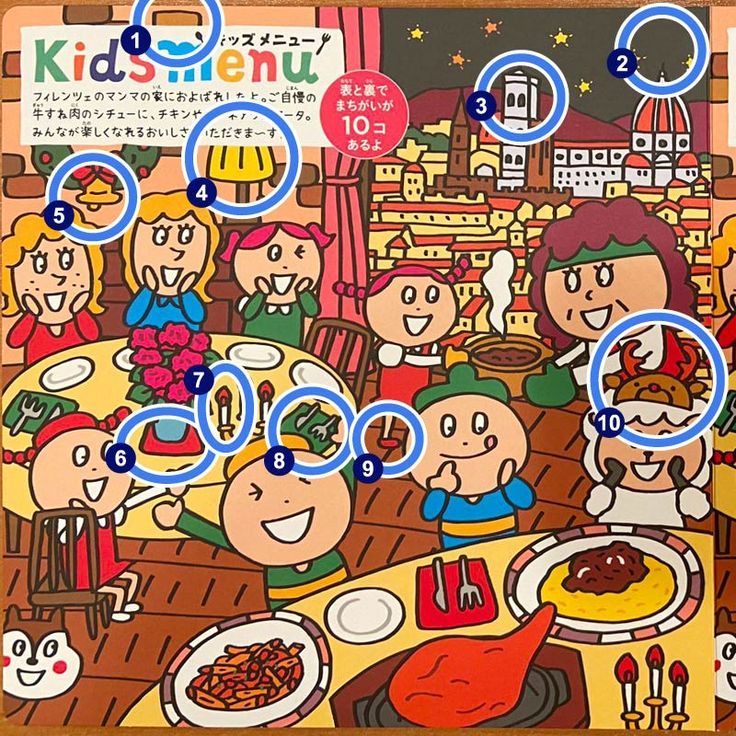 サイゼリヤ間違い探し