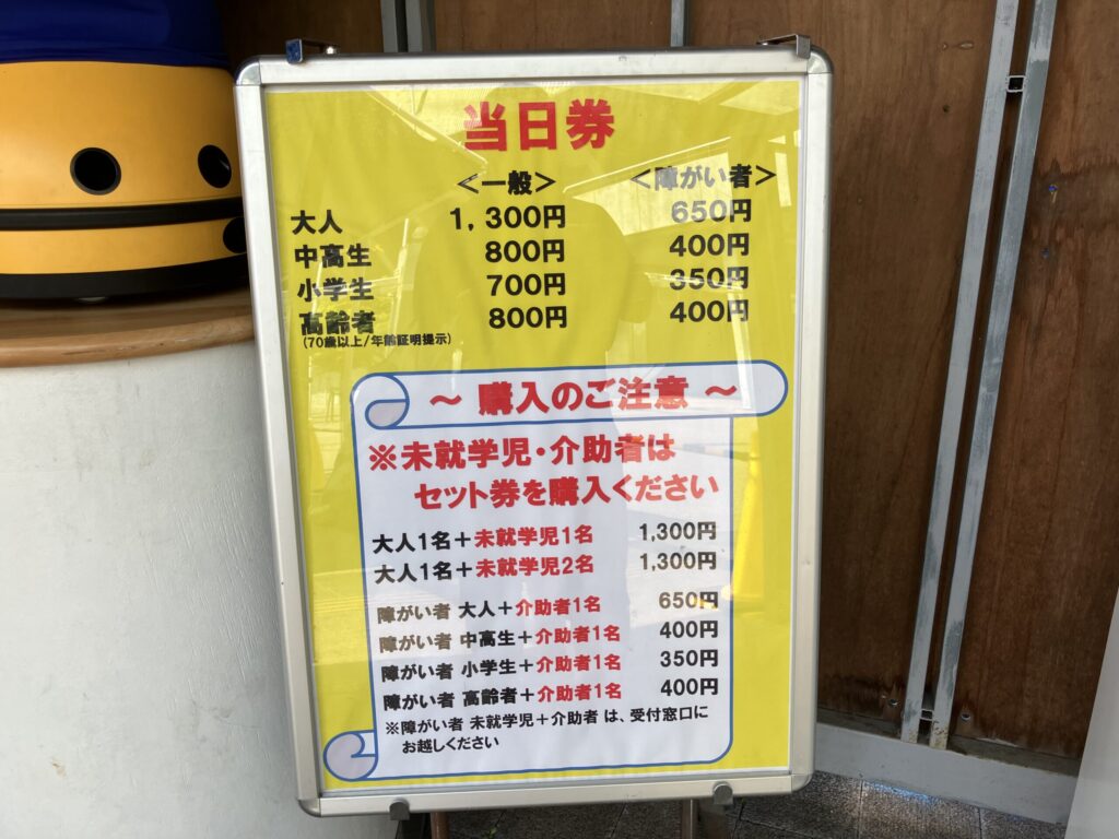 アマラーゴ当日券の障害者割引料金表