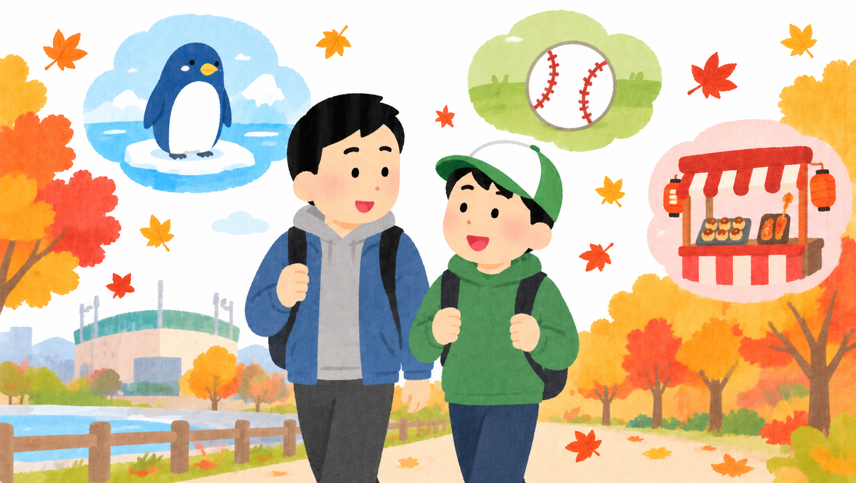 秋に親子でおでかけするイラスト