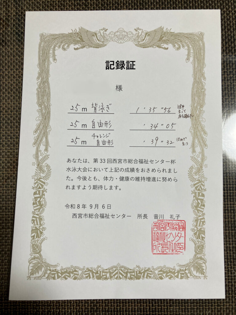 水泳大会の記録証
